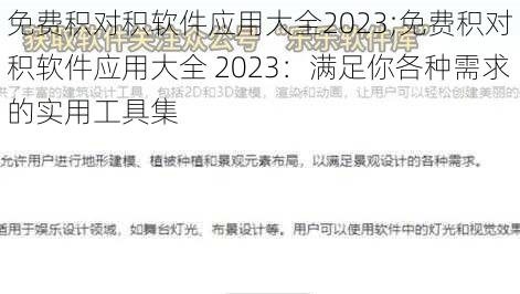 免费积对积软件应用大全2023;免费积对积软件应用大全 2023：满足你各种需求的实用工具集