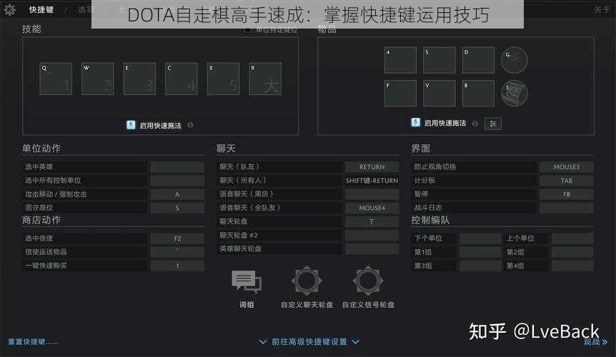 DOTA自走棋高手速成：掌握快捷键运用技巧