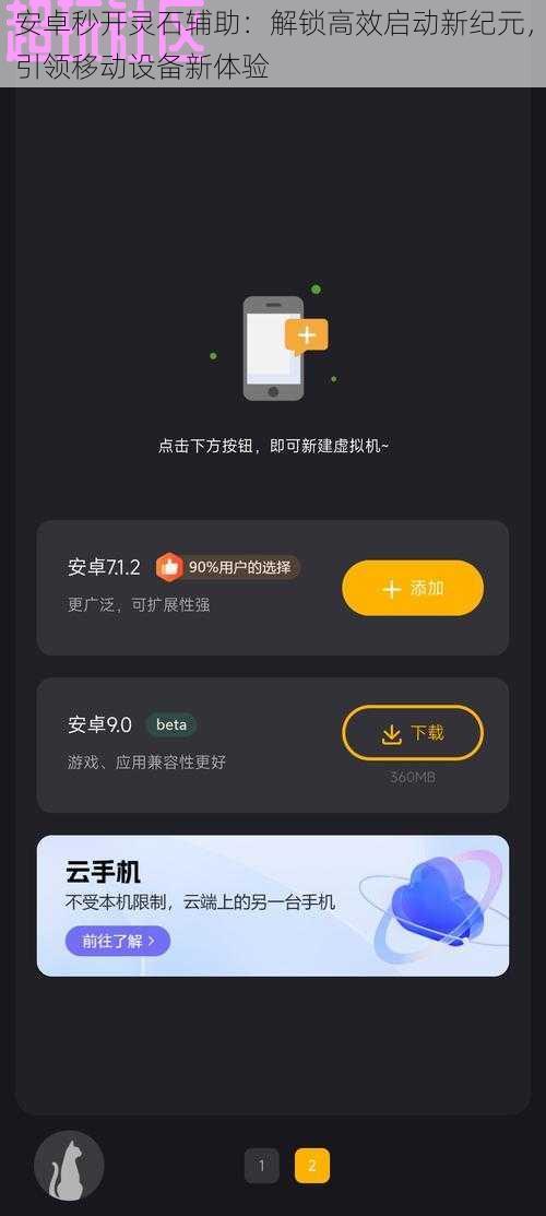 安卓秒开灵石辅助：解锁高效启动新纪元，引领移动设备新体验