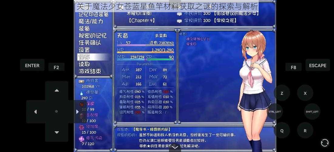 关于魔法少女苍蓝星鱼竿材料获取之谜的探索与解析