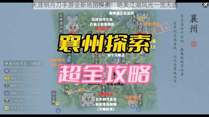 天涯明月刀手游全新地图探索：绝美江湖风光一览无遗