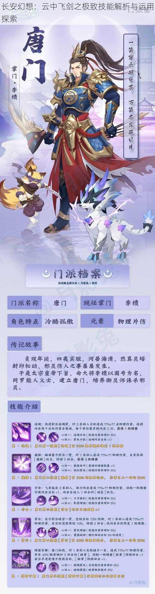 长安幻想：云中飞剑之极致技能解析与运用探索