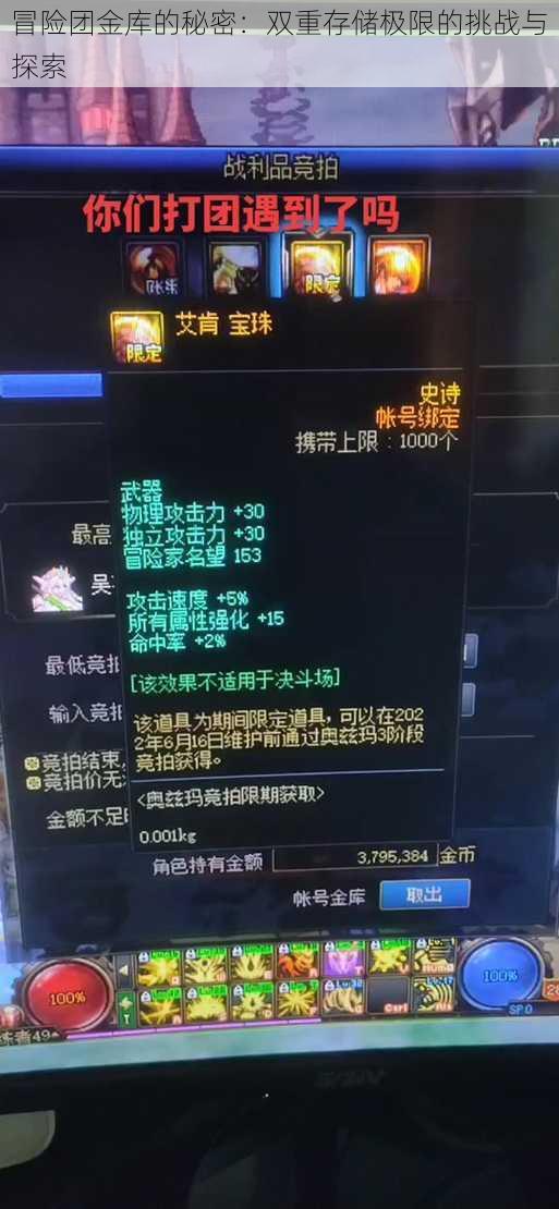 冒险团金库的秘密：双重存储极限的挑战与探索