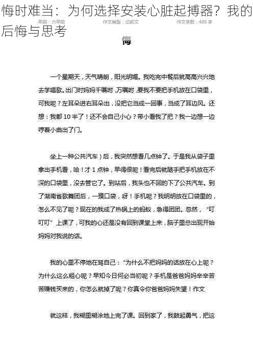 悔时难当：为何选择安装心脏起搏器？我的后悔与思考