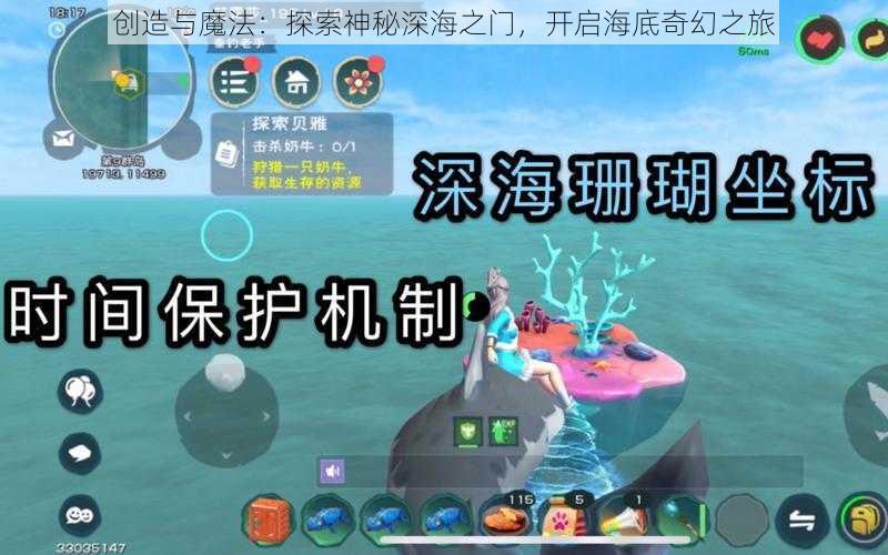 创造与魔法：探索神秘深海之门，开启海底奇幻之旅