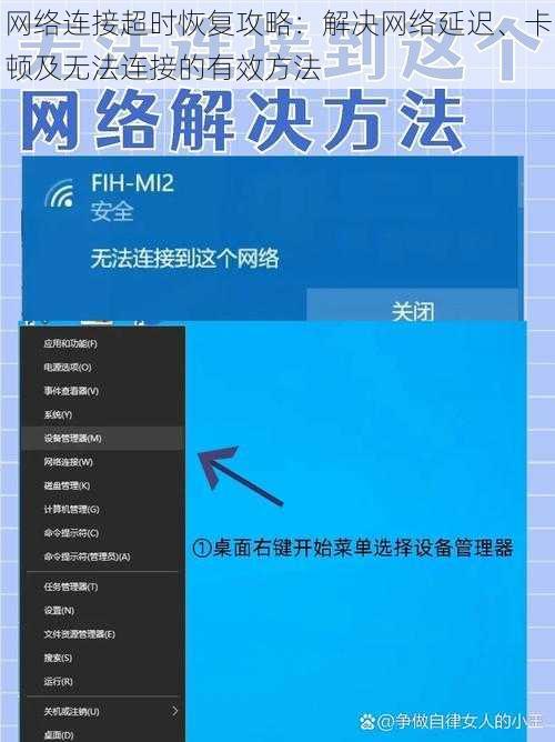 网络连接超时恢复攻略：解决网络延迟、卡顿及无法连接的有效方法