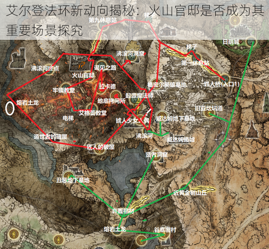 艾尔登法环新动向揭秘：火山官邸是否成为其重要场景探究