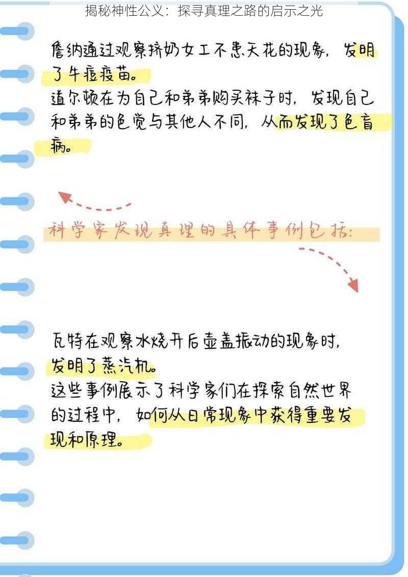 揭秘神性公义：探寻真理之路的启示之光