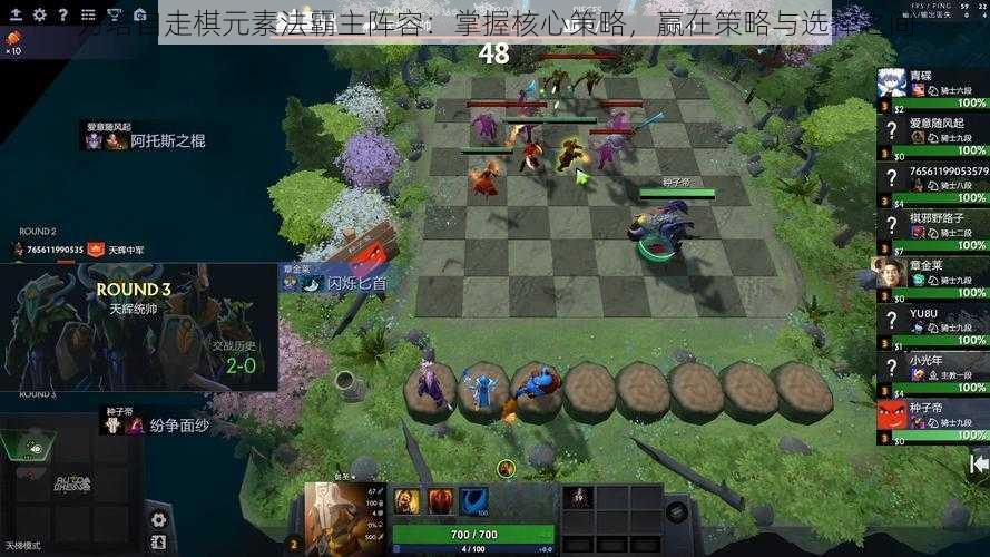 刀塔自走棋元素法霸主阵容：掌握核心策略，赢在策略与选择之间