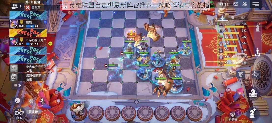 关于英雄联盟自走棋最新阵容推荐：策略解读与实战指南