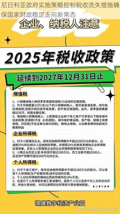 尼日利亚政府实施策略控制税收流失措施确保国家财政稳定走向新常态