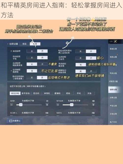 和平精英房间进入指南：轻松掌握房间进入方法
