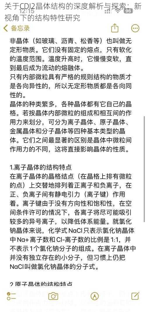 关于CDI2晶体结构的深度解析与探索：新视角下的结构特性研究