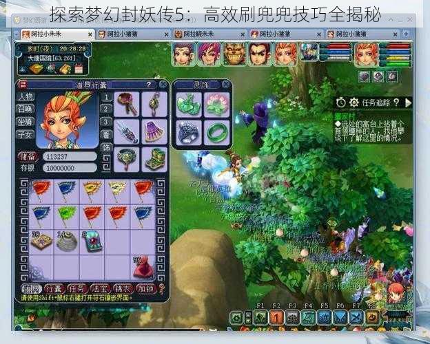 探索梦幻封妖传5：高效刷兜兜技巧全揭秘