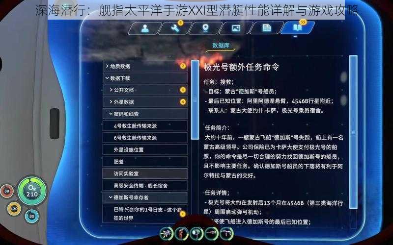 深海潜行：舰指太平洋手游XXI型潜艇性能详解与游戏攻略