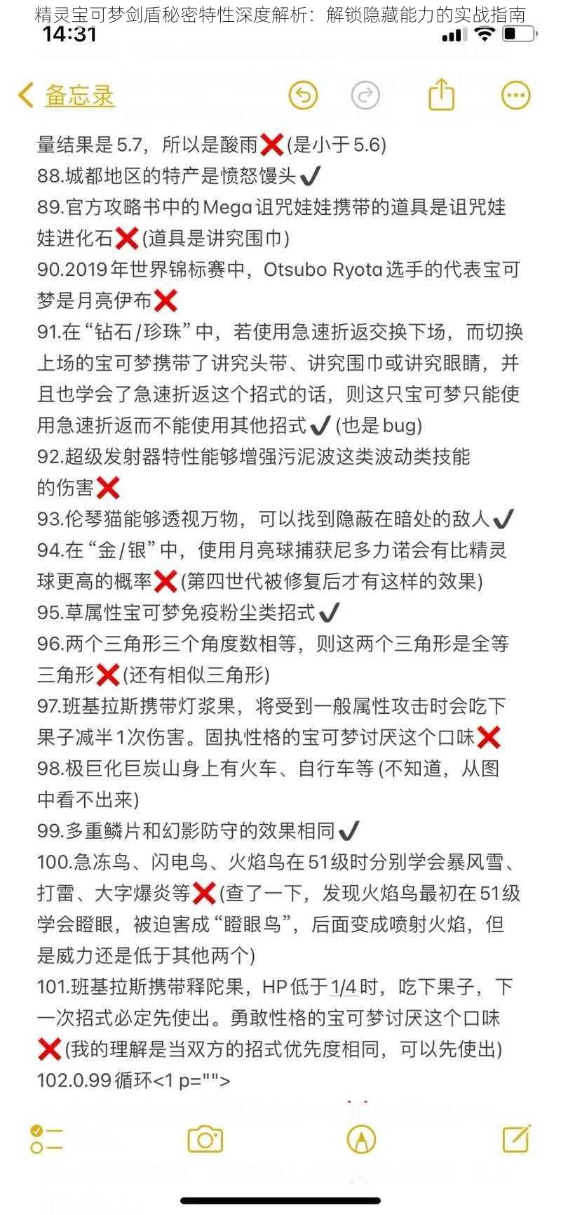 精灵宝可梦剑盾秘密特性深度解析：解锁隐藏能力的实战指南