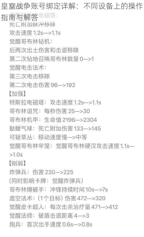 皇室战争账号绑定详解：不同设备上的操作指南与解答