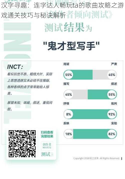 汉字寻趣：连字达人畅玩ta的歌曲攻略之游戏通关技巧与秘诀解析