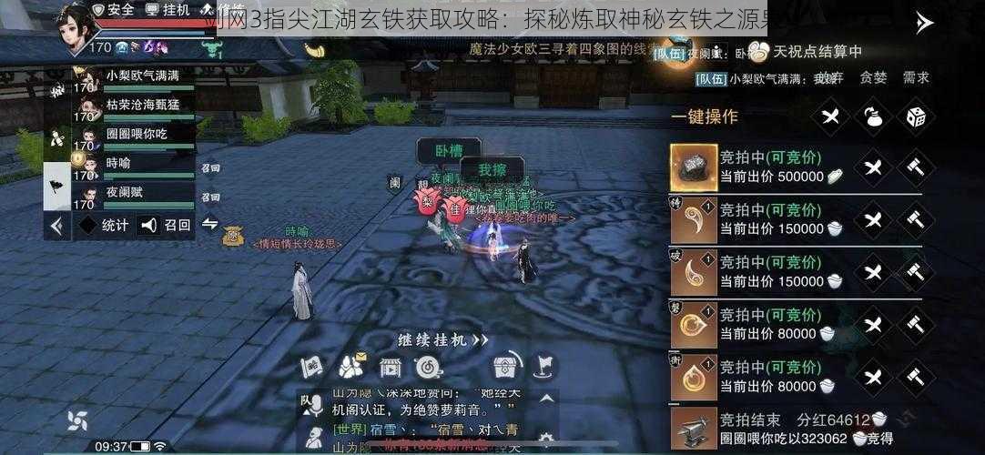 剑网3指尖江湖玄铁获取攻略：探秘炼取神秘玄铁之源泉