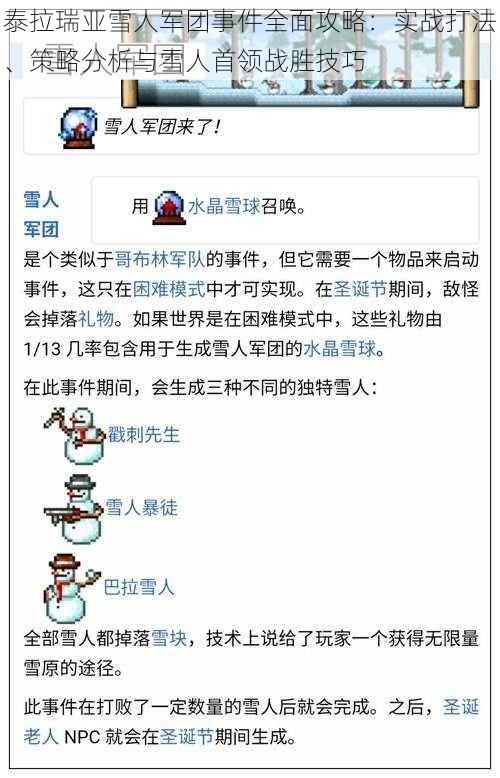 泰拉瑞亚雪人军团事件全面攻略：实战打法、策略分析与雪人首领战胜技巧