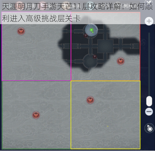 天涯明月刀手游天芒11层攻略详解：如何顺利进入高级挑战层关卡