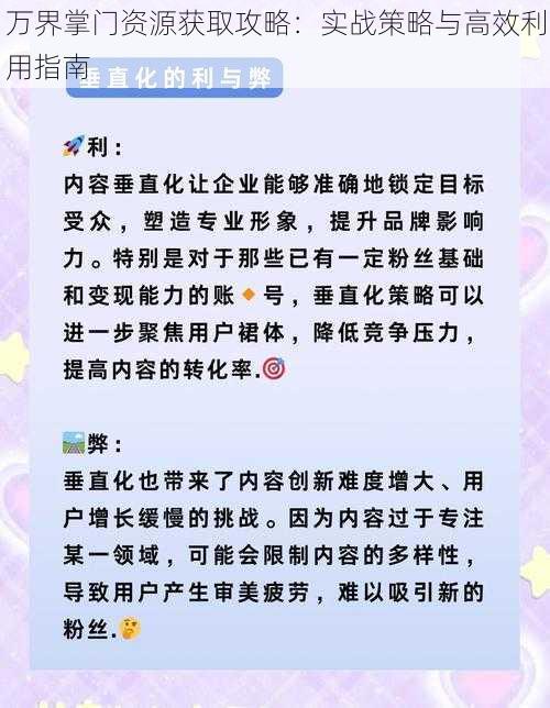 万界掌门资源获取攻略：实战策略与高效利用指南