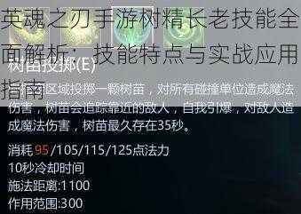 英魂之刃手游树精长老技能全面解析：技能特点与实战应用指南