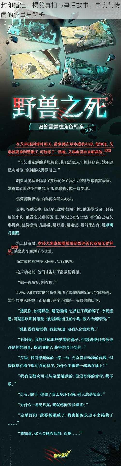 封印指定：揭秘真相与幕后故事，事实与传闻的较量与解析