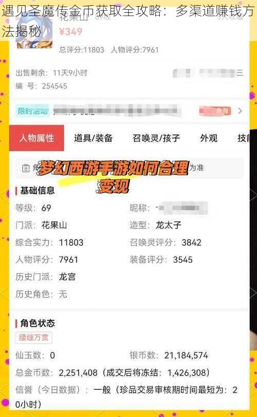 遇见圣魔传金币获取全攻略：多渠道赚钱方法揭秘