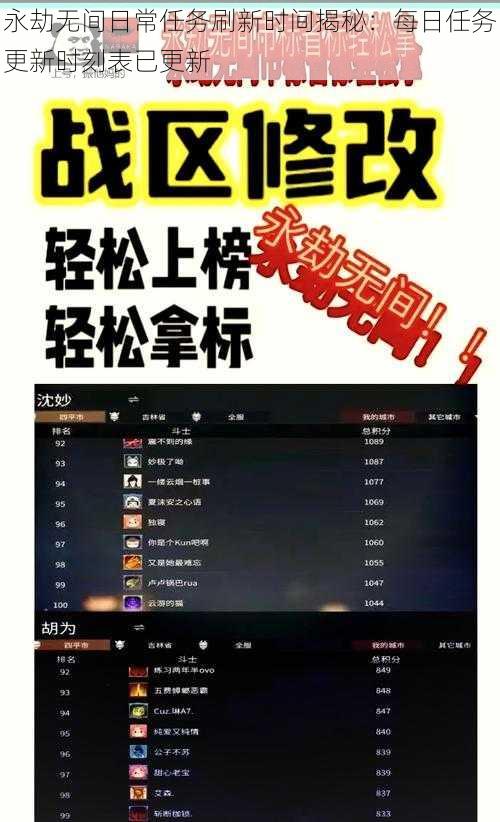 永劫无间日常任务刷新时间揭秘：每日任务更新时刻表已更新