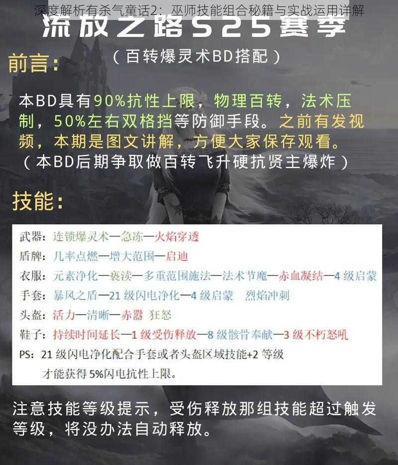 深度解析有杀气童话2：巫师技能组合秘籍与实战运用详解