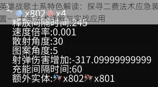 英雄战歌土系特色解读:探寻二费法术应急装置——土系法术详解与实战应用