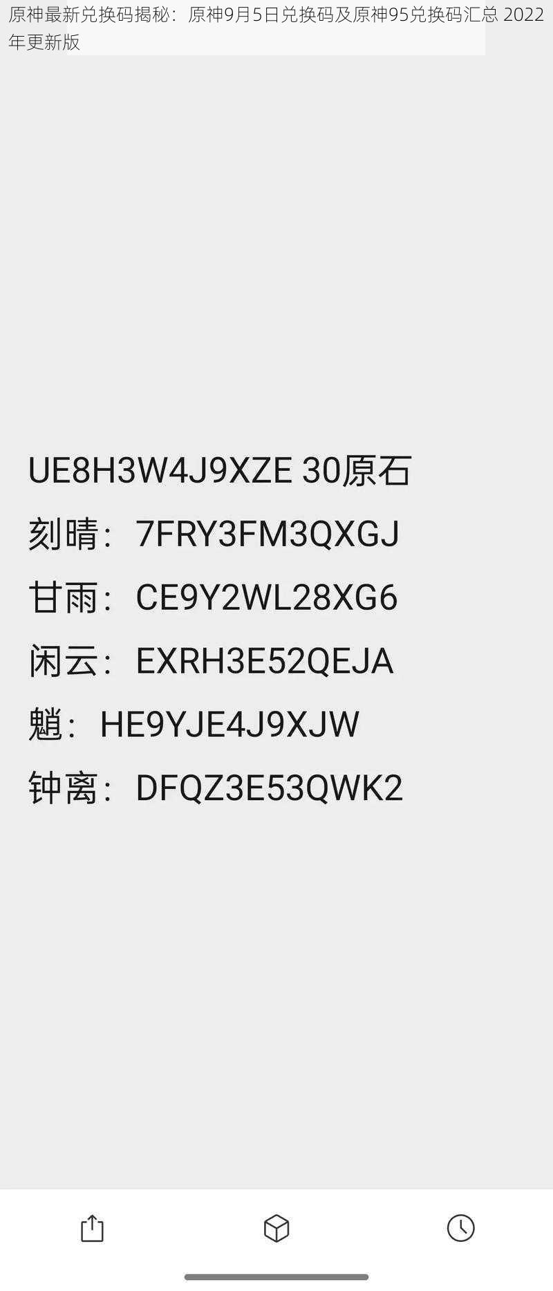 原神最新兑换码揭秘：原神9月5日兑换码及原神95兑换码汇总 2022年更新版