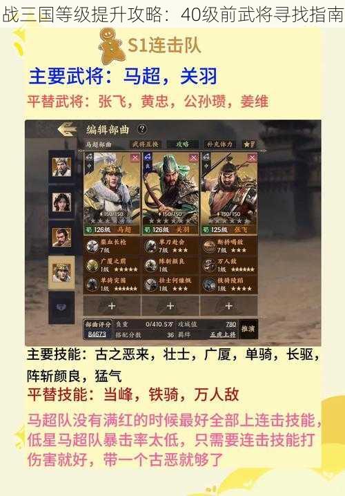 战三国等级提升攻略：40级前武将寻找指南