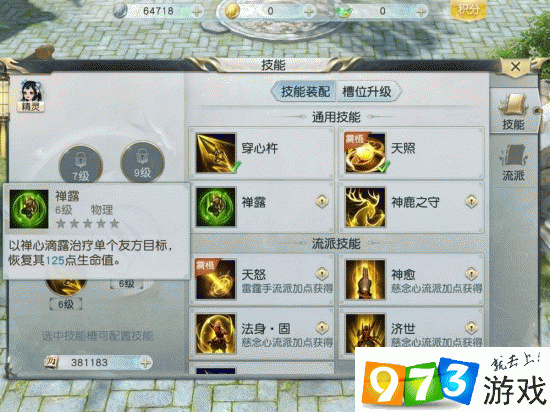 镇魔曲手游圣修慈念心流派技能搭配攻略:策略解析与实战运用