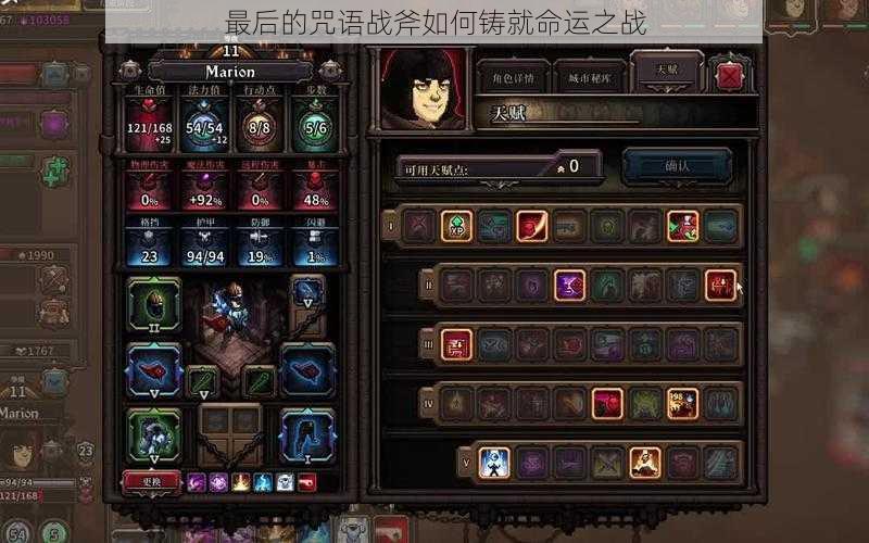 最后的咒语战斧如何铸就命运之战
