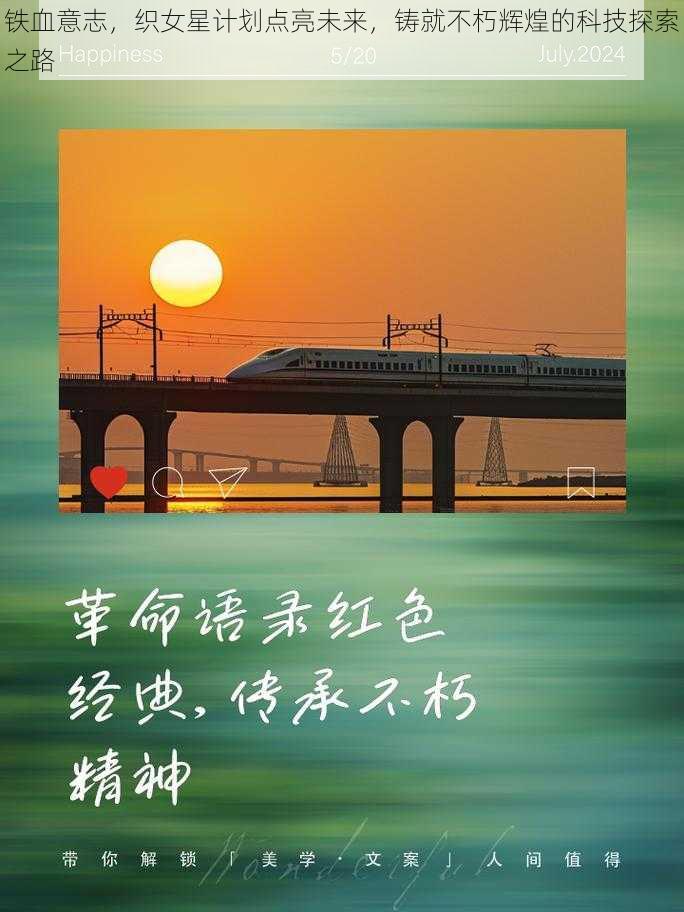 铁血意志,织女星计划点亮未来,铸就不朽辉煌的科技探索之路