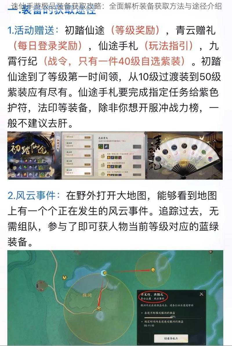 诛仙手游极品装备获取攻略:全面解析装备获取方法与途径介绍